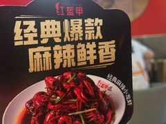-红盔甲·小龙虾(天钥桥店)