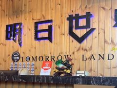 -明日世界密室轰趴·剧本桌游·箭馆团建(国贸店)