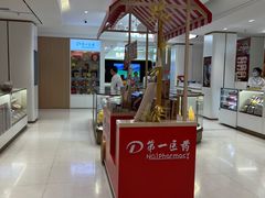 -上海市第一医药商店(南京东路店)
