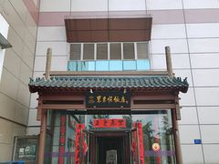 -东来顺饭庄(西直门店)