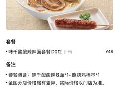 -味千拉面(东郊百联店)