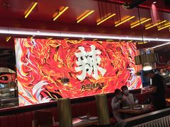 大堂-热辣宗师·串串火锅(万达金街店)