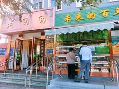 门面-老回回饺子馆(海洋馆店)