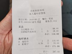 账单-将相和·海鲜蒸饺大连菜