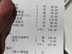 账单-余记海鲜(合生广场店)