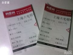 -大光明电影院(南京西路店)