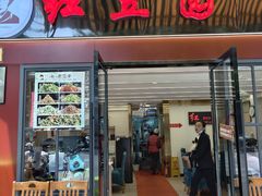 -红豆园(文林街店)