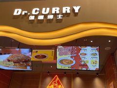 -伽喱博士 Dr.CURRY咖喱饭(太阳宫咖喱店)