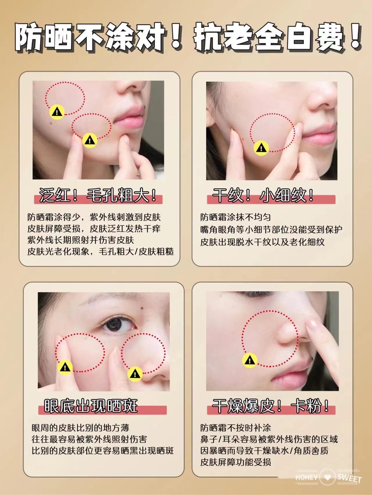 防晒不涂对抗老全白费#我要变美变好看