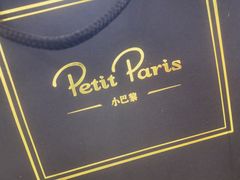 -PETIT PARIS 小巴黎(凯德1818店)