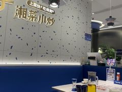 -兰湘子·湘菜小炒(南京江宁万达店)