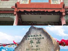 -华山风景名胜区