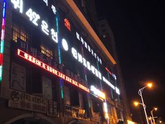 -恒坤北纬42度温泉洗浴(公园路店)