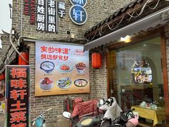 -长临河古镇福味轩土菜馆(长临河店)