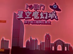 景点-星空失恋博物馆(双子塔旗舰店)