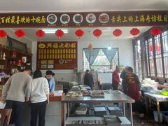 -兴福老面馆(寺路街店)