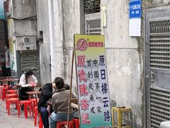 -陈添記·祖傳爽鱼皮·西关老字号(广州首店)