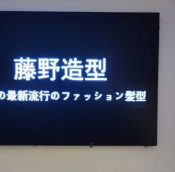 -藤野造型·专业烫染店