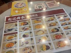 -赵记传承·中国甜品(福州总店)