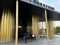 -郑州建业艾美酒店