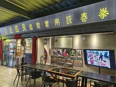 -温鉴良实用咏春拳