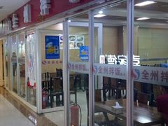 -吉大一院二部餐厅