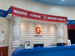 -格林米乐教育(欢乐颂商场中心店)