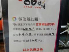 -86烧烤 | 江湖菜(石人总店)