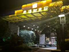 -深业半汤御泉庄温泉
