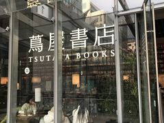-茑屋书店(天目里店)