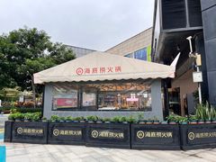 -海底捞火锅(番禺广场店)