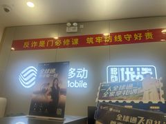 -中国移动(南京西路营业厅)