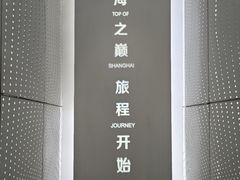 -上海之巅观光厅
