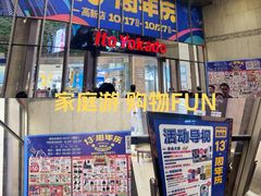 -伊藤洋华堂(高新店)