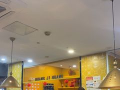 -黄记煌三汁焖锅(1818广场店)