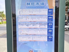 -林旺社区水果市场