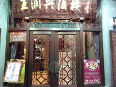 门面-皇饭儿·王润兴酒楼(河坊街店)