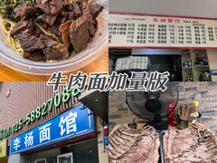 -李杨面馆(热河南路店)