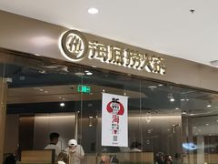 -海底捞火锅(徐州火车站店)
