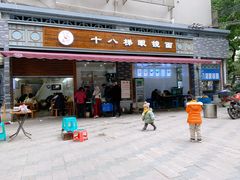 门面-蒋六十八梯眼镜面(渝中店)