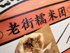 -正南齐北·老街糯米团(洪崖洞店)