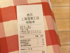 -西贝(吴江路湟普汇店)