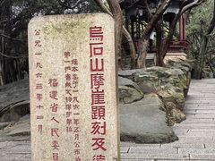 -乌山风景区