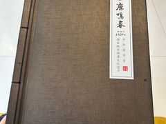 -鹿鸣春饭店(总店)