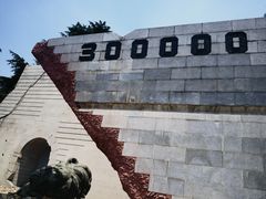 -侵华日军南京大屠杀遇难同胞纪念馆