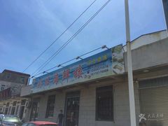 -鸿旺海鲜楼(平潭流水店)