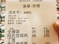 账单-厨掌柜陆老师(天津之眼店)