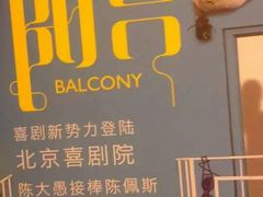 -北京喜剧院