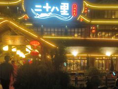 -二十八里太湖船菜(吉祥路店)