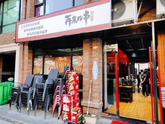 门面-再来几串·云南酱烤(全国首店)